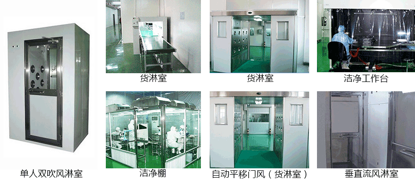 净化工程配套产品