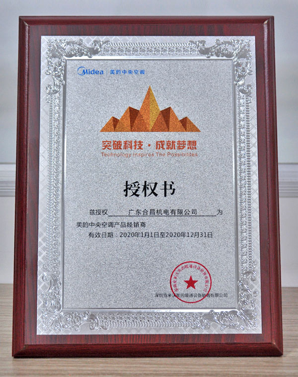 美的中央空调产品经销商---副.jpg